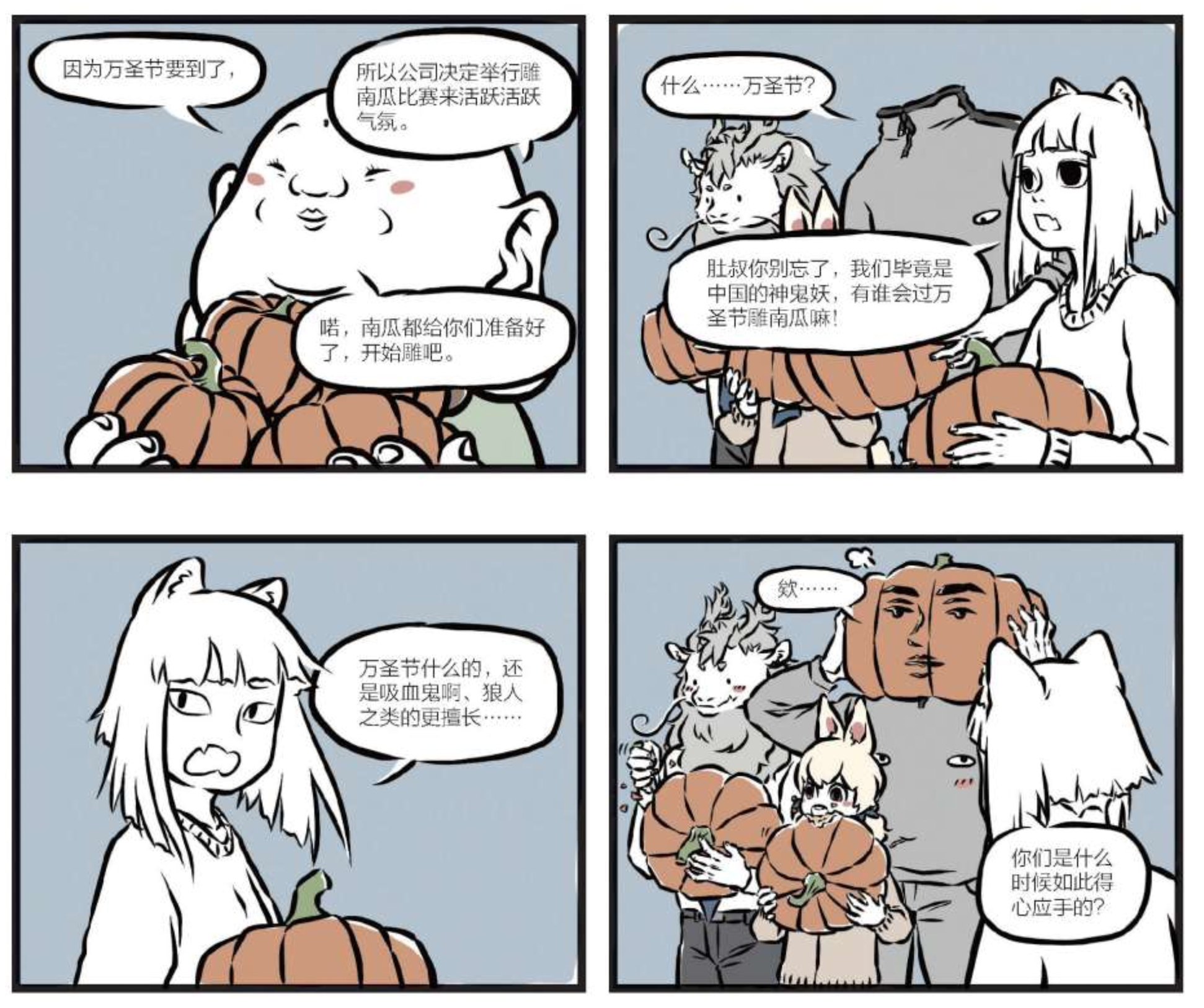 comic of a fox girl being handed a pumpkin and being astonished that the dragon, the bunny girl, etc are having no trouble carving theirs