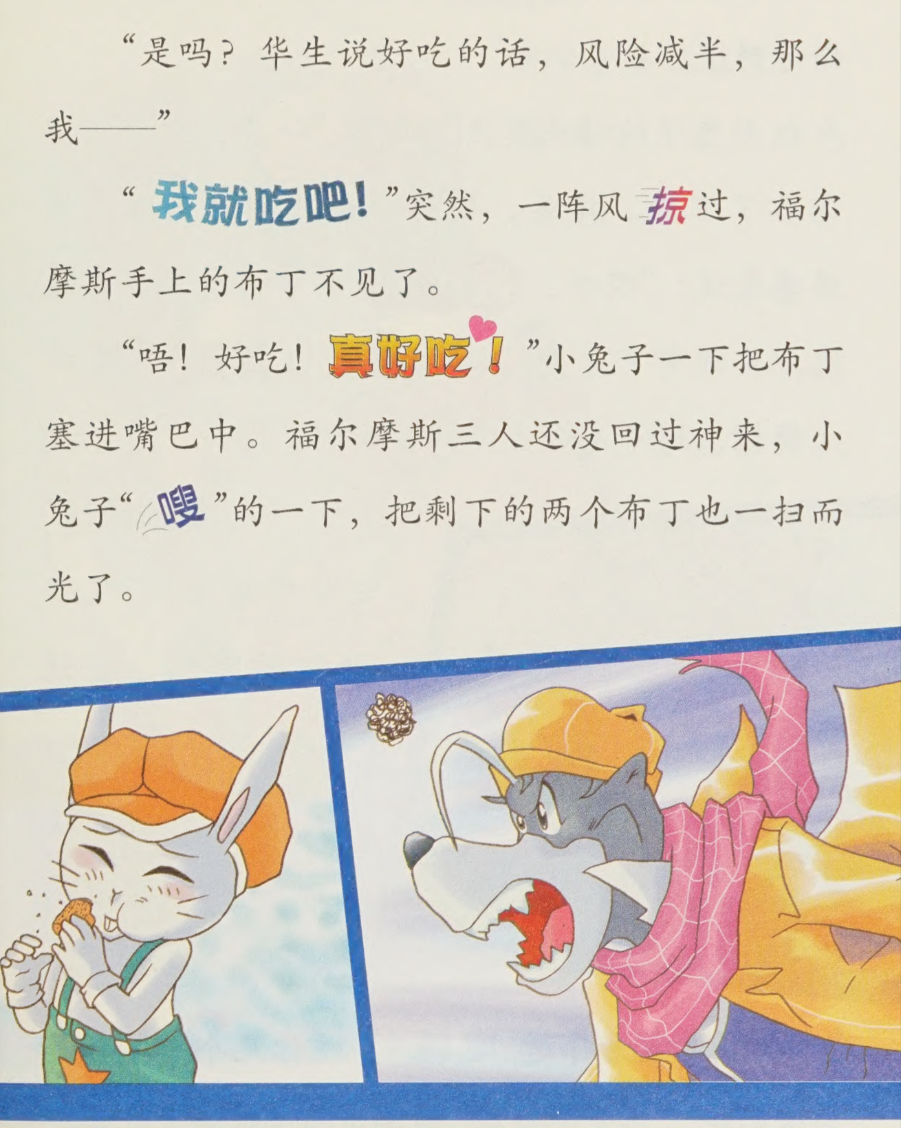 a second page of the fanciful typography; Dog Sherlock Holmes has had his pudding stolen by a bunny child.